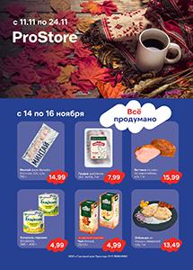Скидки и акции в магазине ProStore!